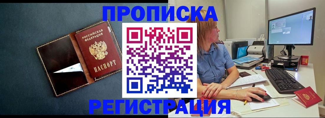 прописка в Магнитогорске