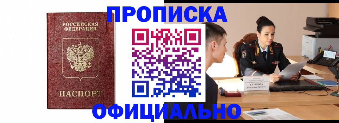прописка ребенка в Магнитогорске
