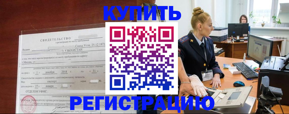 временная регистрация в квартире в Магнитогорске