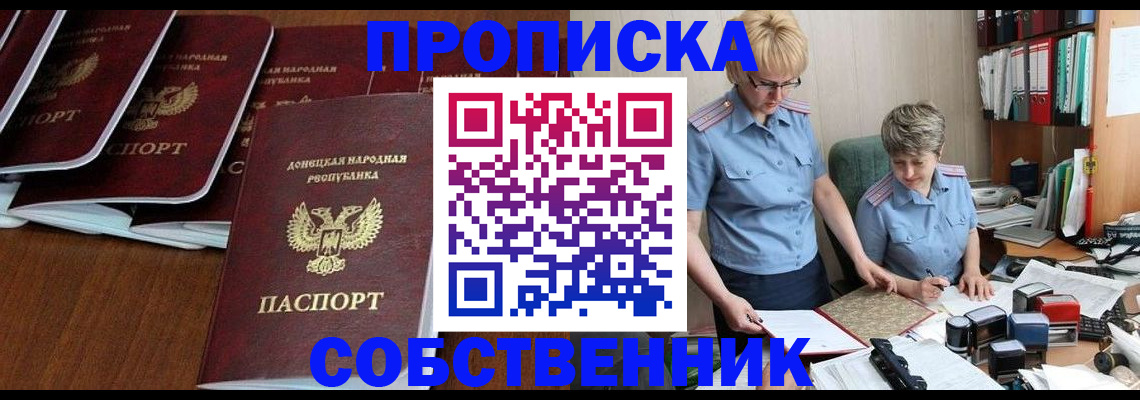 прописка ребенка в Магнитогорске