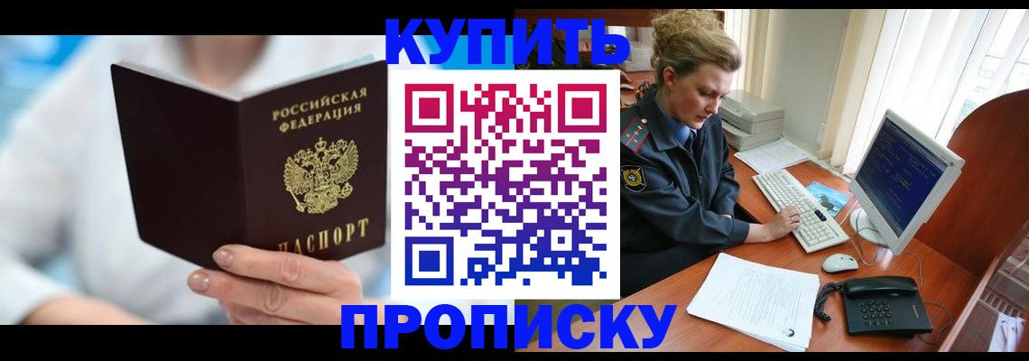 где прописаться в Магнитогорске
