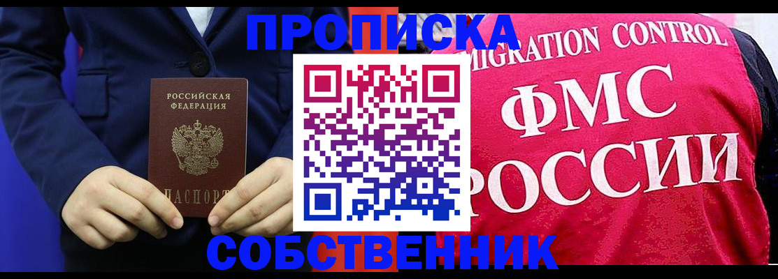 прописка в Магнитогорске