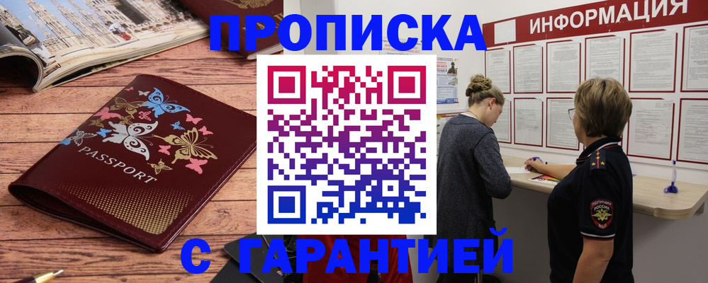 прописка для кредита в Магнитогорске